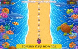 משחק חוצים את ים סוף לחג הפסח!